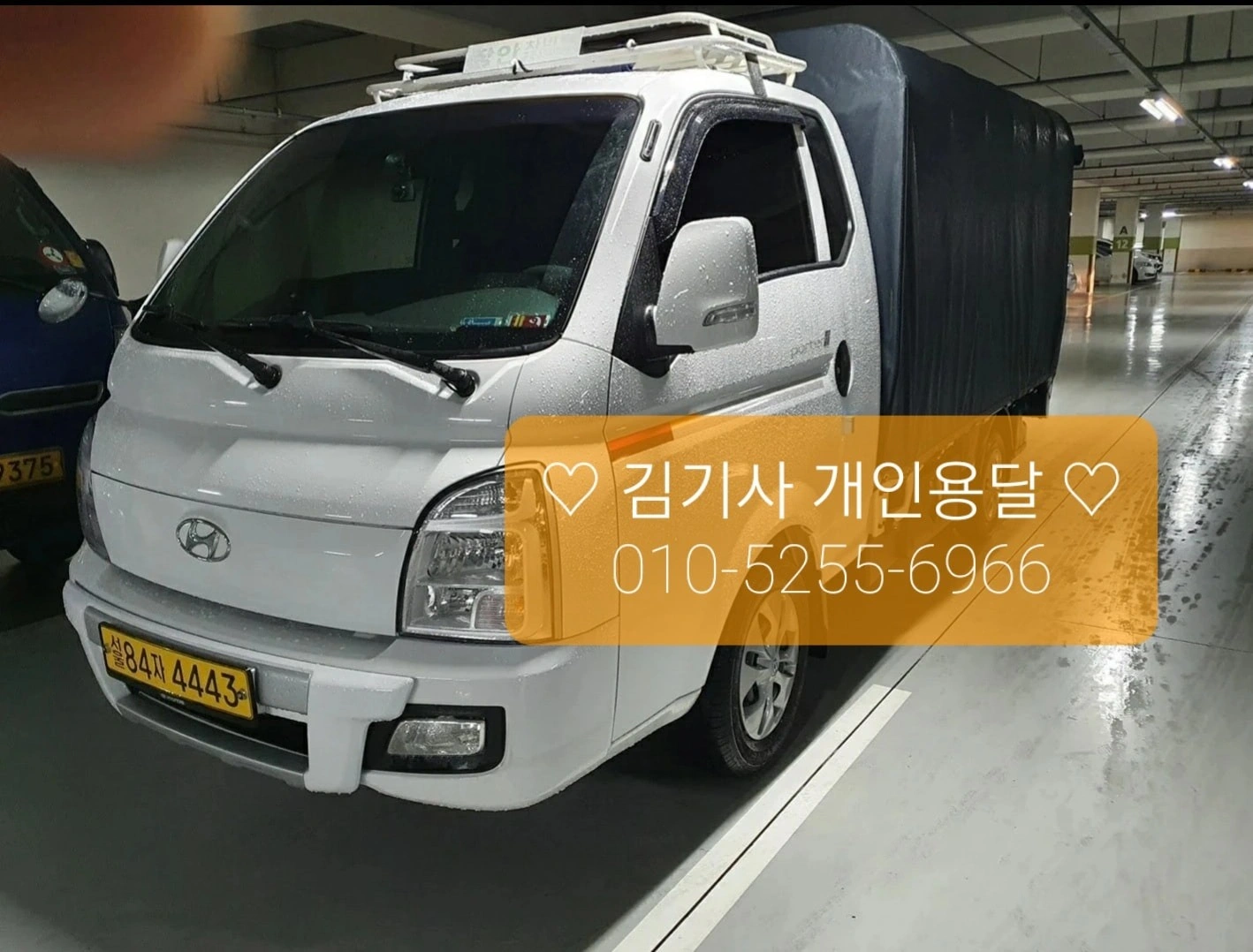 비 오는 날 주차장에 대기 중인 김기사 개인용달 탑차